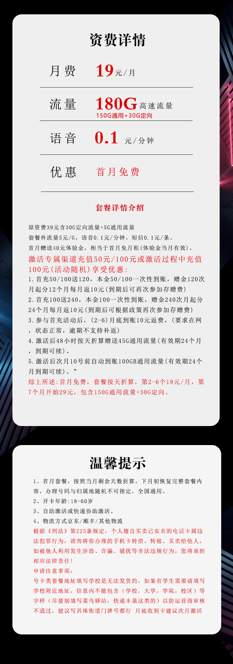 电信飞和卡19元180G
