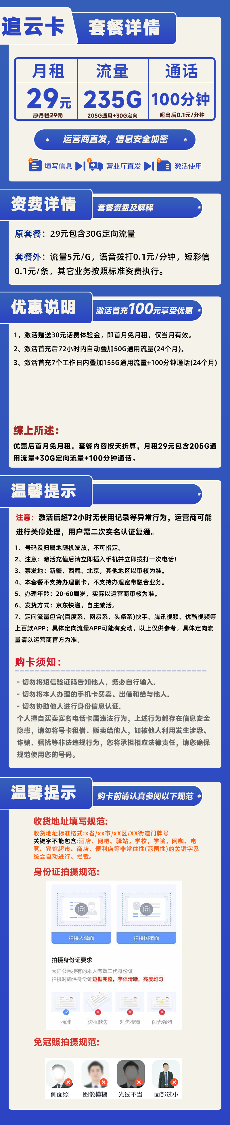 电信追云卡(发货快)29元235G(205G通用+30G定向)+100分钟