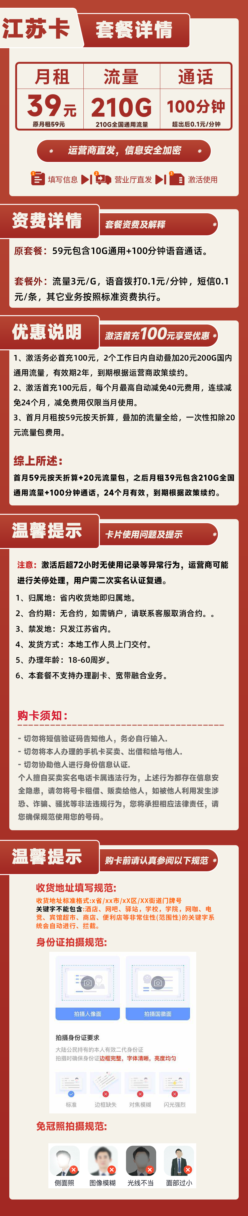 江苏省内卡39元210G通用流量+100分钟