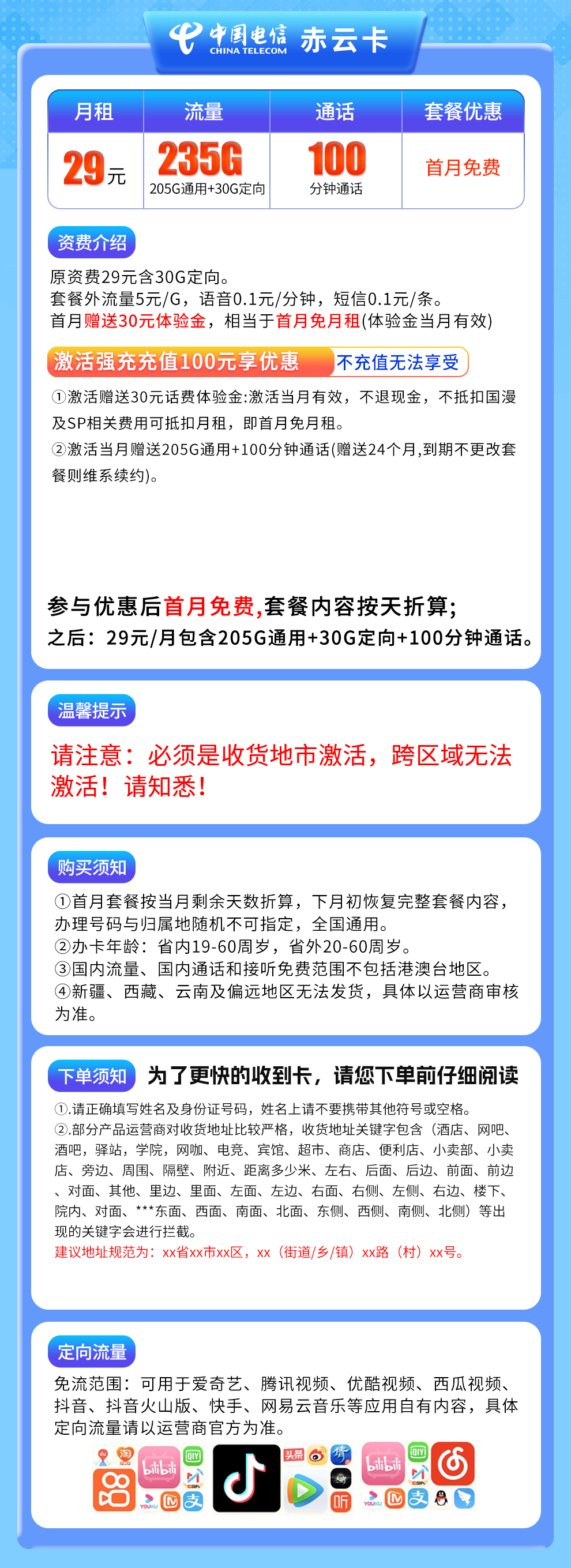 电信赤云卡29元235G+100分钟【发全国】