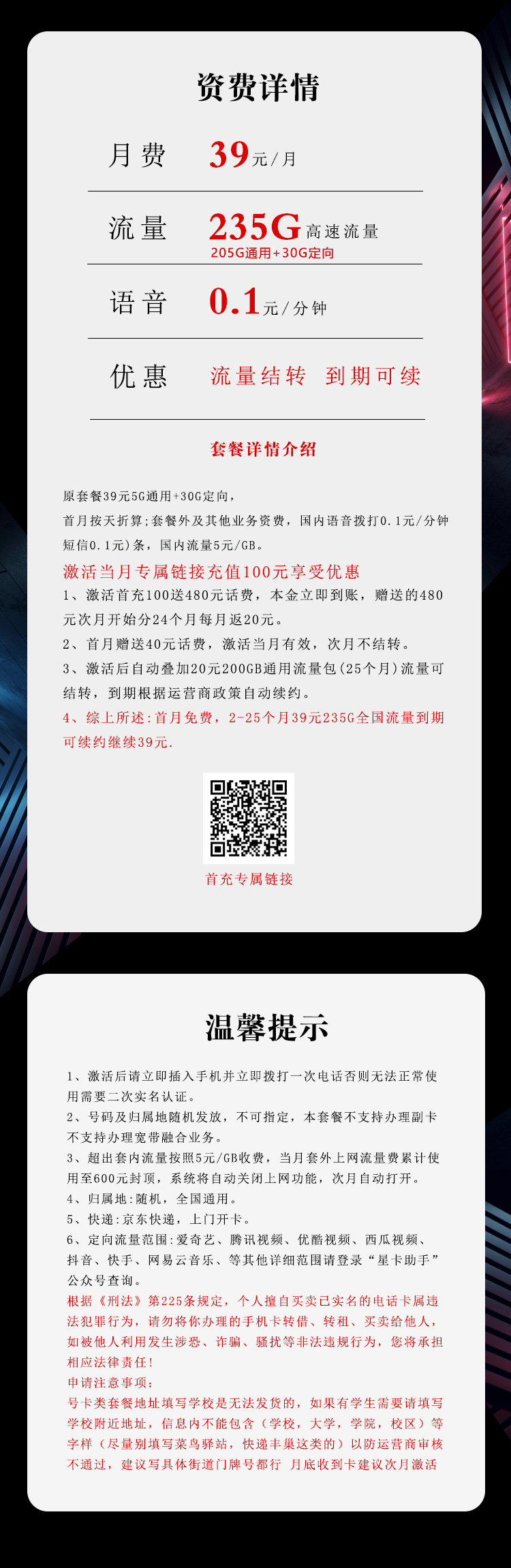 电信飞清卡39元235G