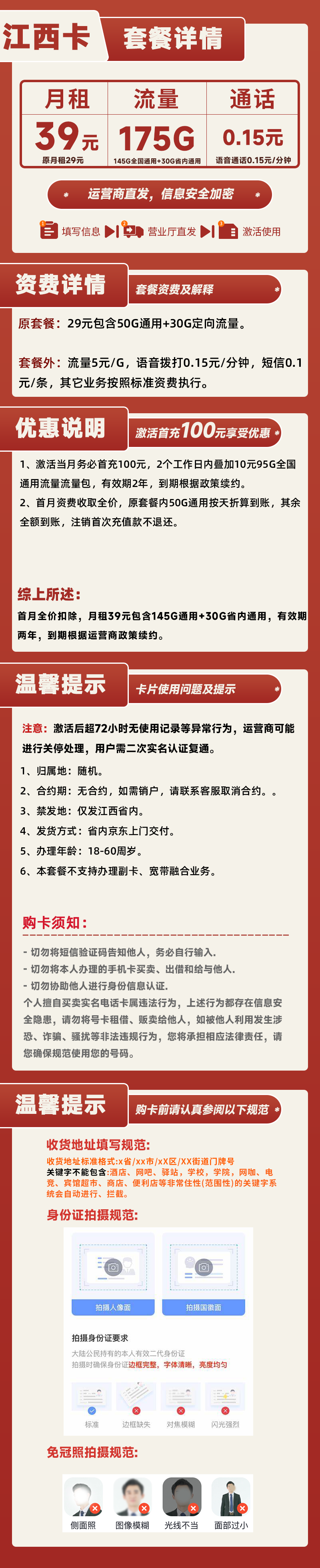 江西省内卡39元175G(145G通用+30G省内通用)