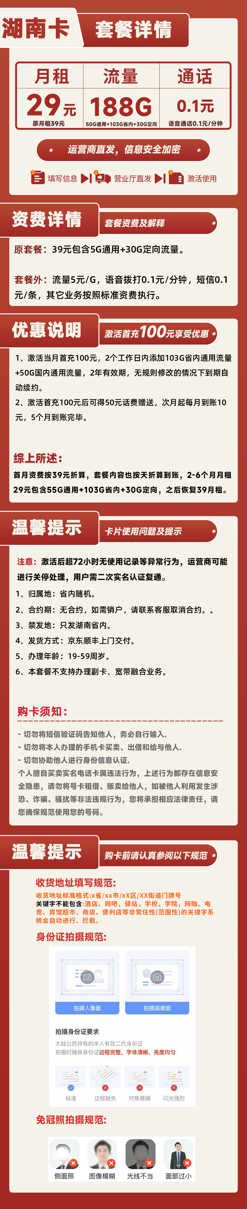 湖南省内卡29元188G(103G省内通用+55G全国通用+30G定向)