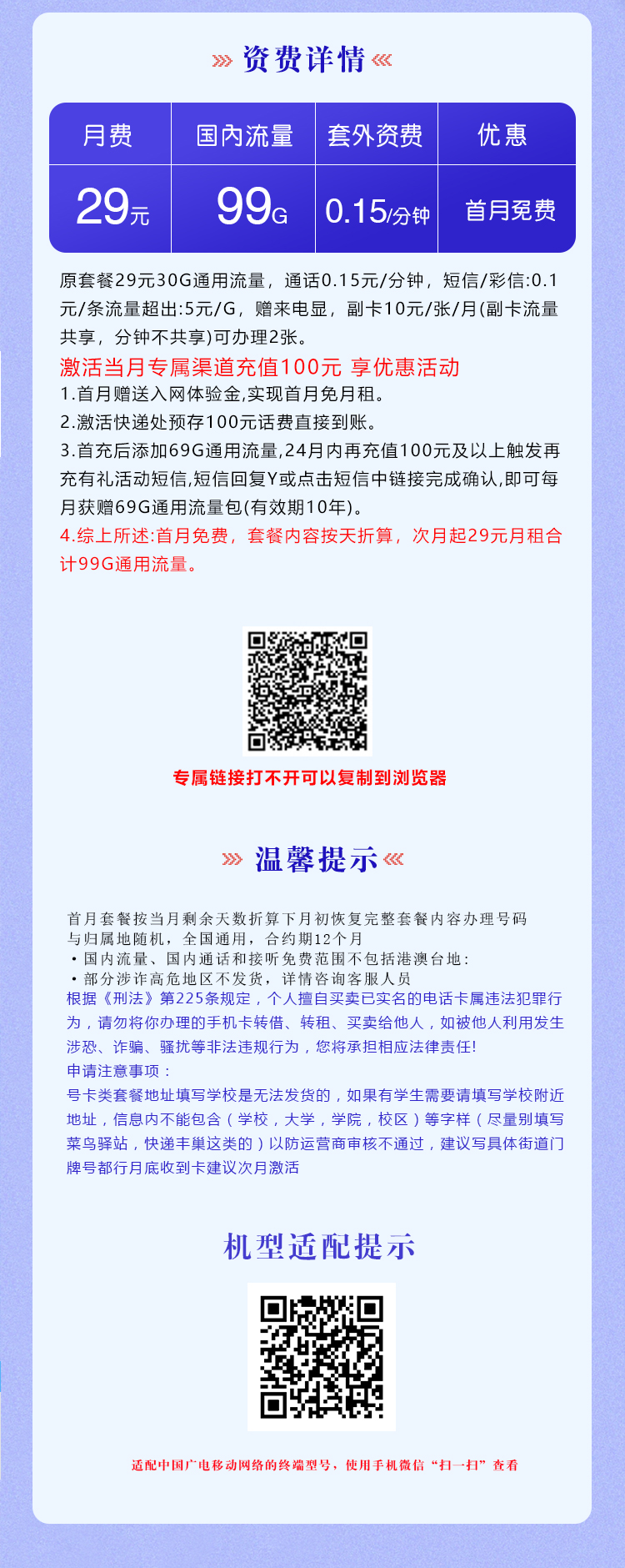 广电梦尚卡 29元99G