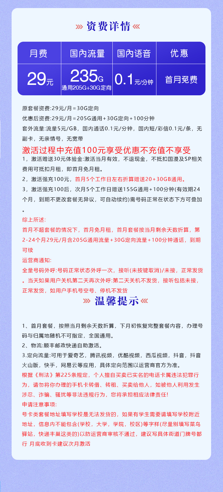 电信梦泉卡29元235G+100分钟