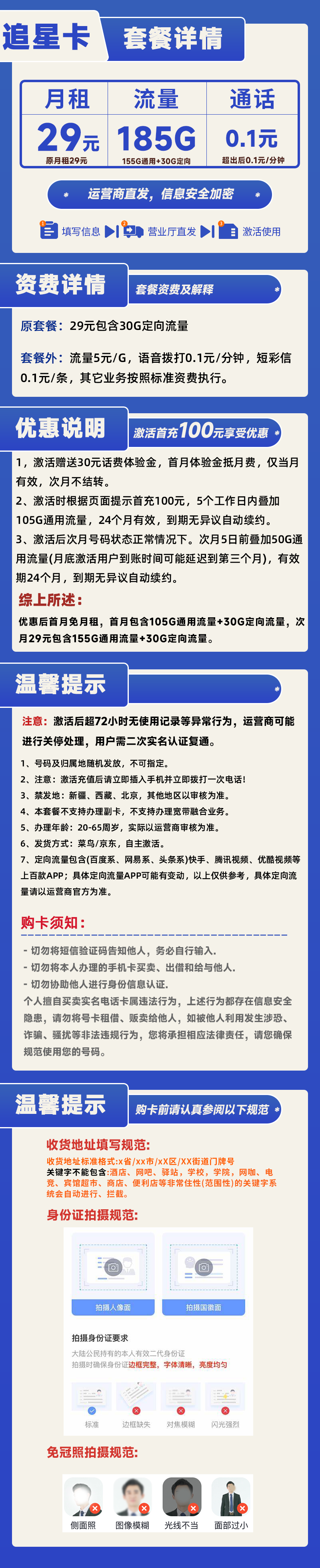 电信追星卡29元185G(105G通用+50G通用次月到账+30G定向)