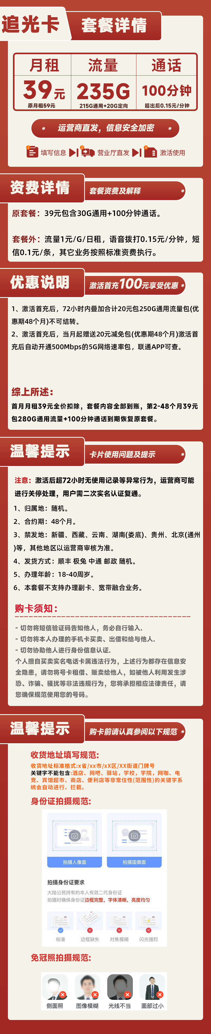 联通追光卡39元280G流量+100分钟