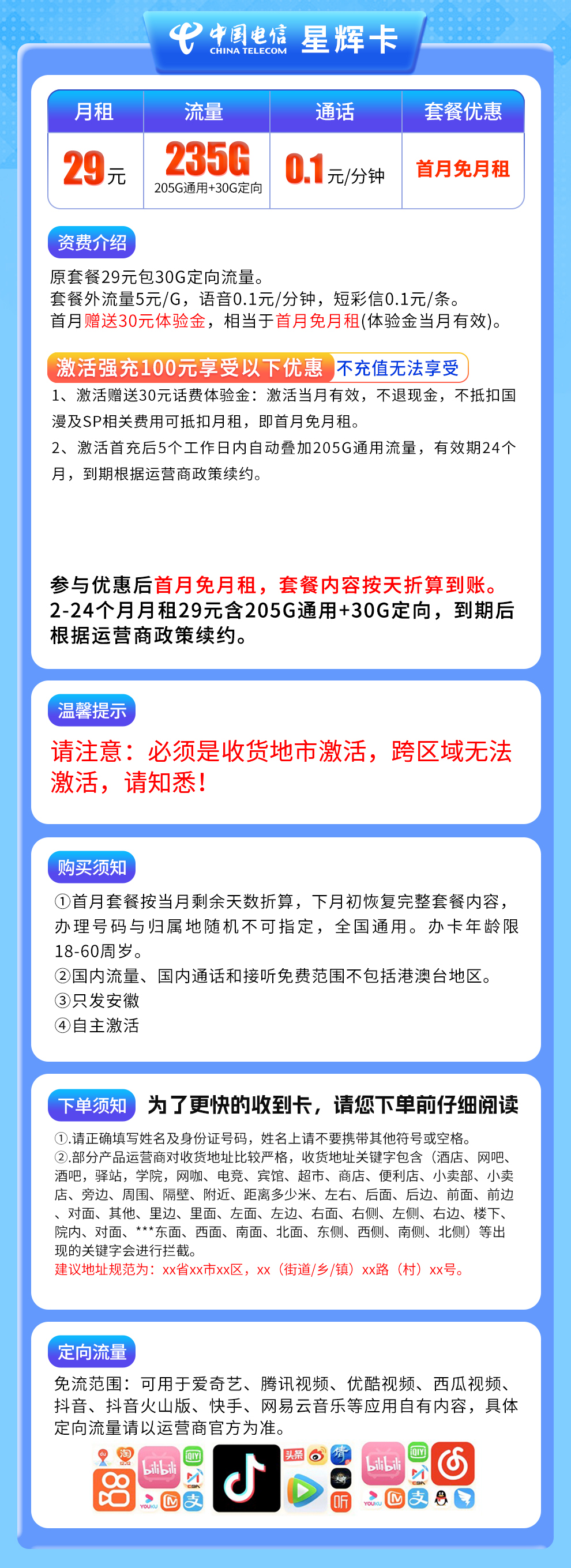 N电信星辉卡29元235G