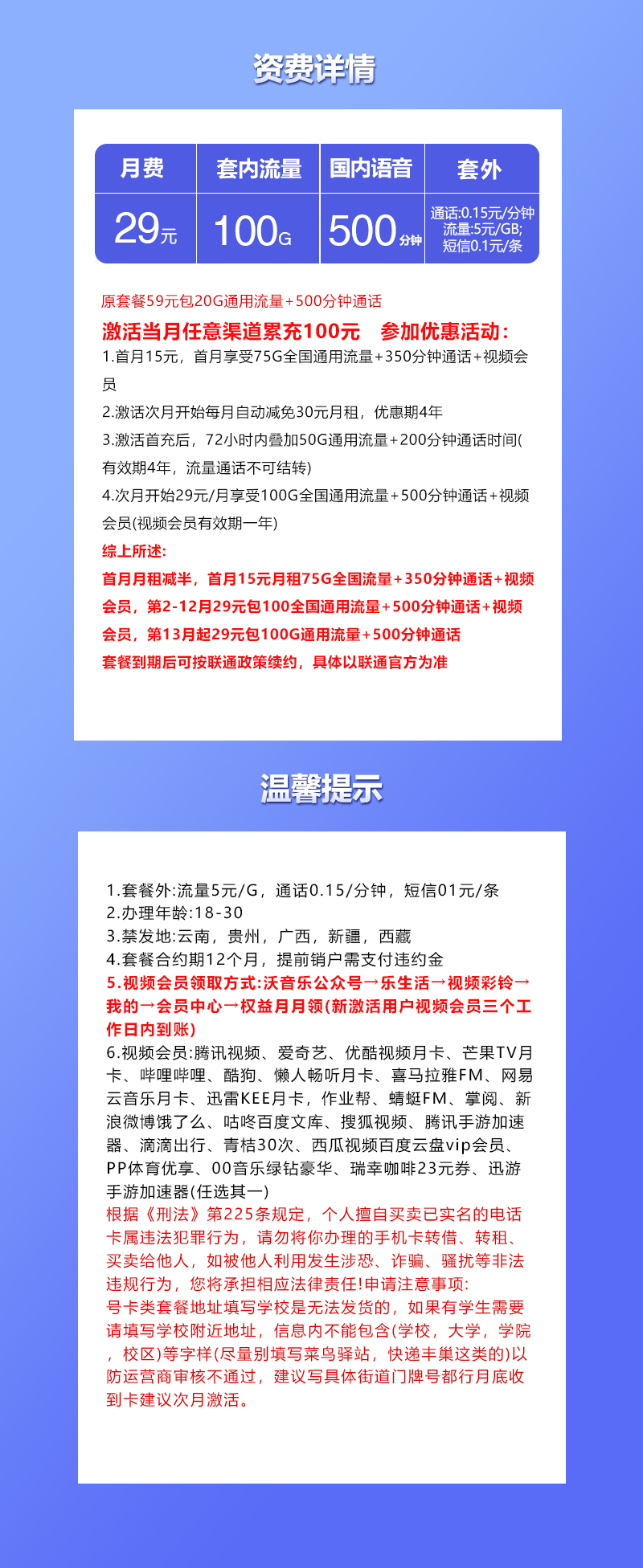 联通飞数卡29元100G+500分钟+视频会员