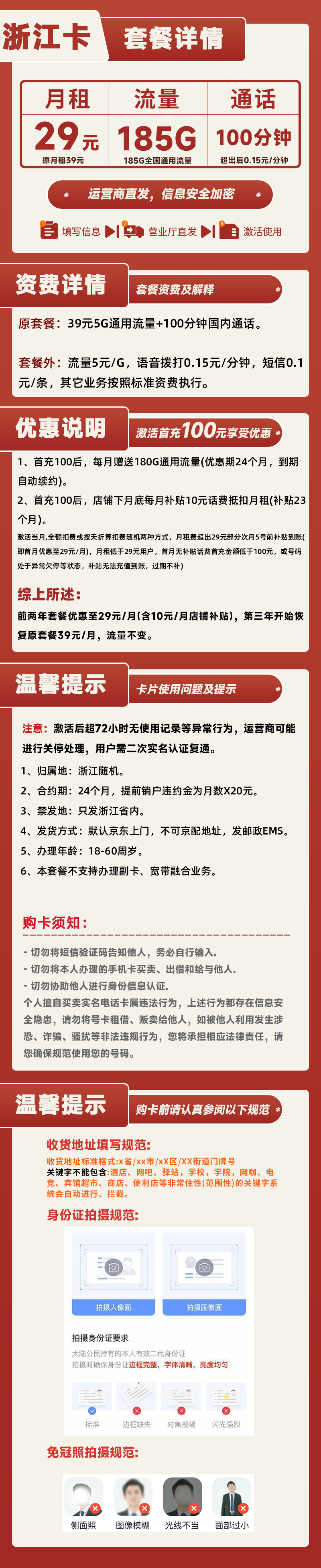 浙江省内卡2929元185G通用流量+100分钟