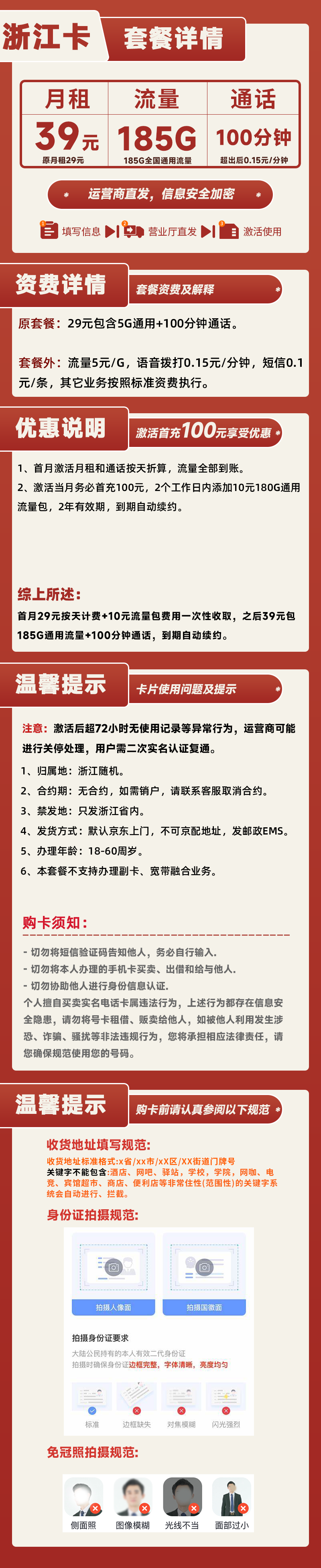 浙江省内卡3939元185G通用流量+100分钟