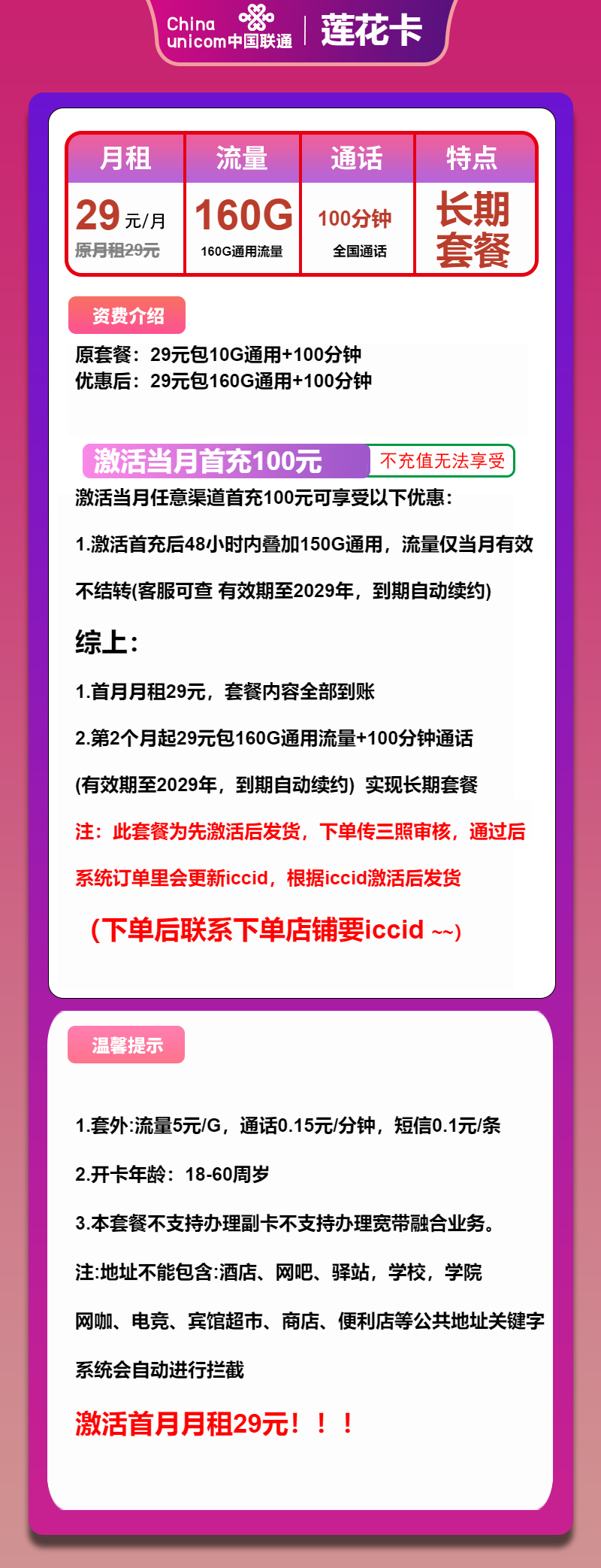 联通莲花卡29元包160G通用+100分钟通话