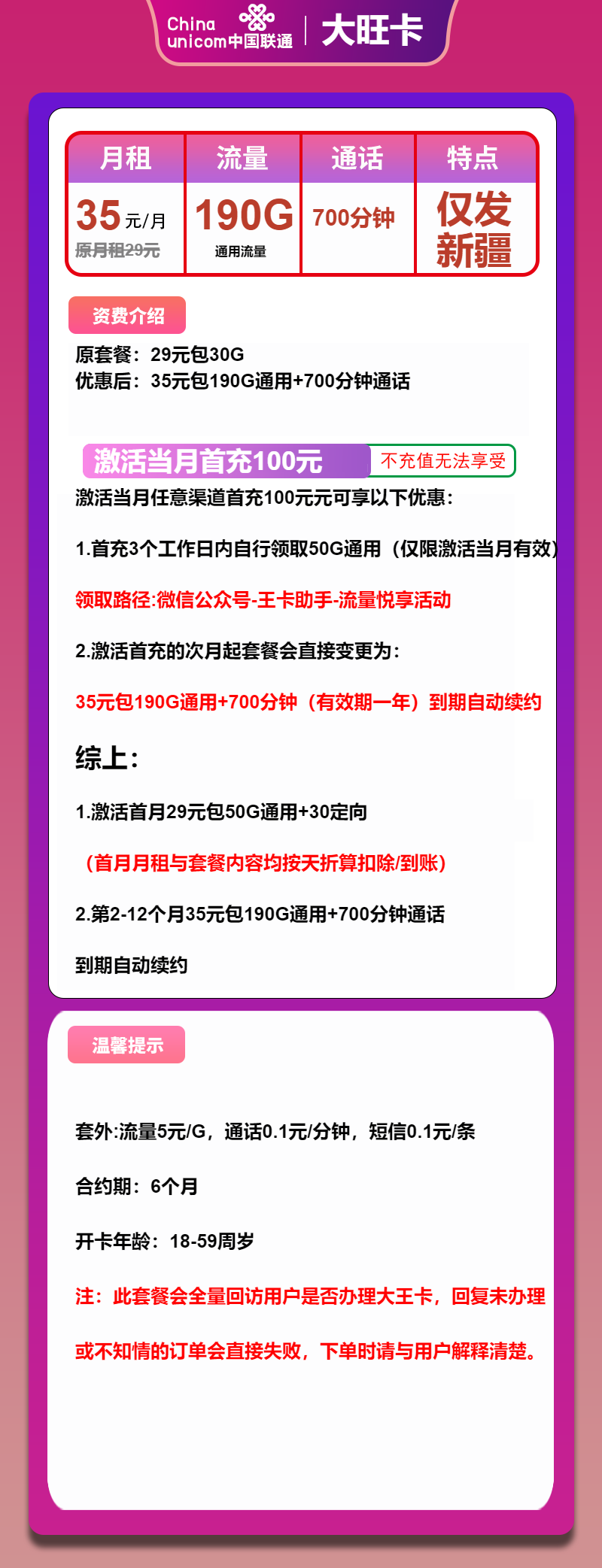 联通大旺卡35元包190G通用+700分钟