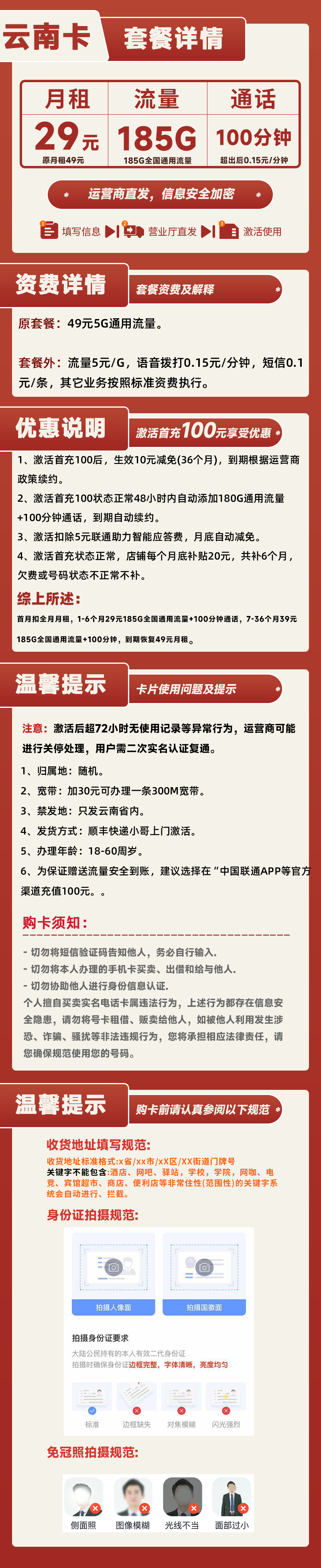 云南省内卡29元185G通用流量+100分钟