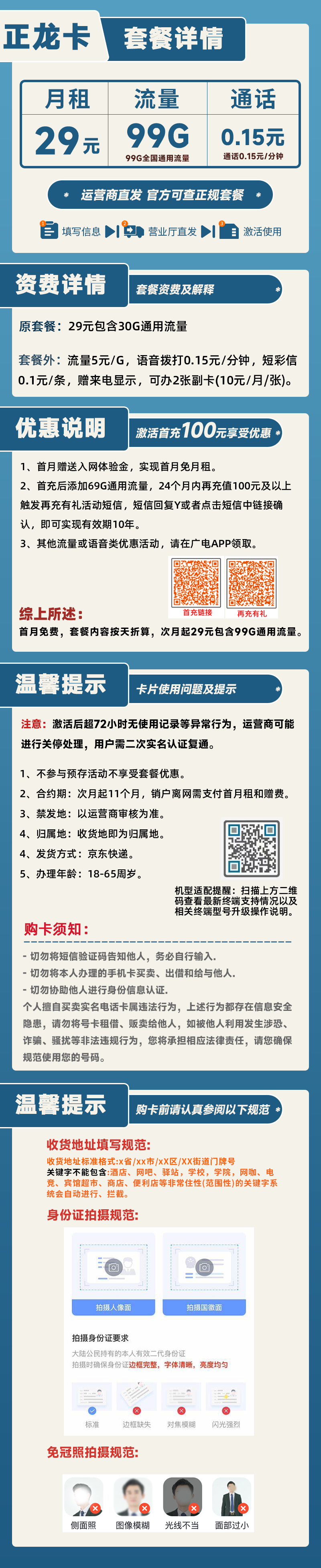 广电正龙卡29元99G通用流量+0.15元/分钟