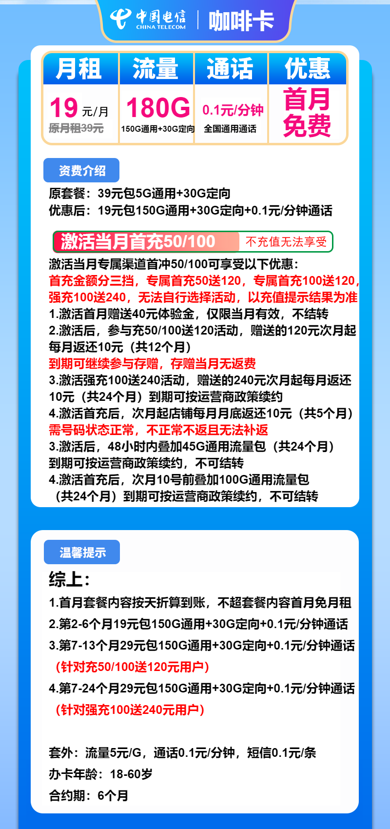 电信咖啡卡19元包150G通用+30G定向+通话0.1元/分钟
