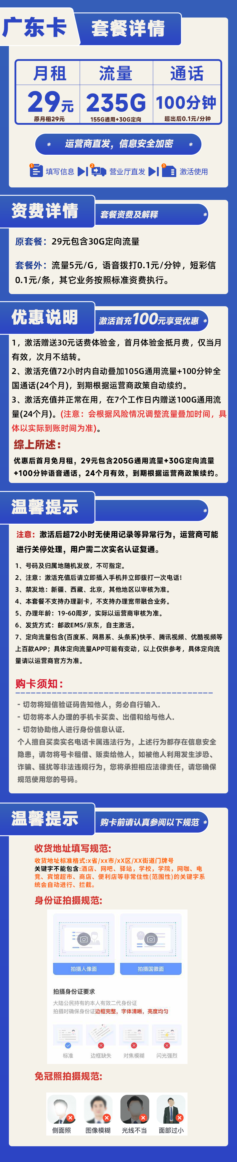 广东电信卡29元235G(205G通用+30G定向)+100分钟