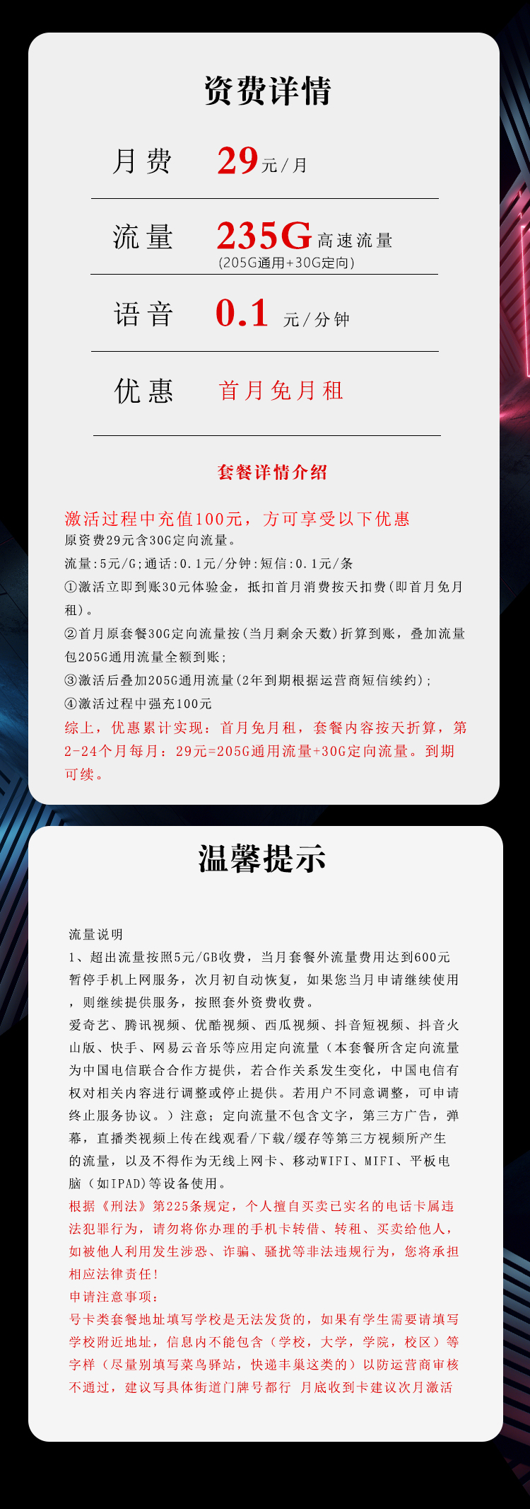 电信飞乐卡29元235G