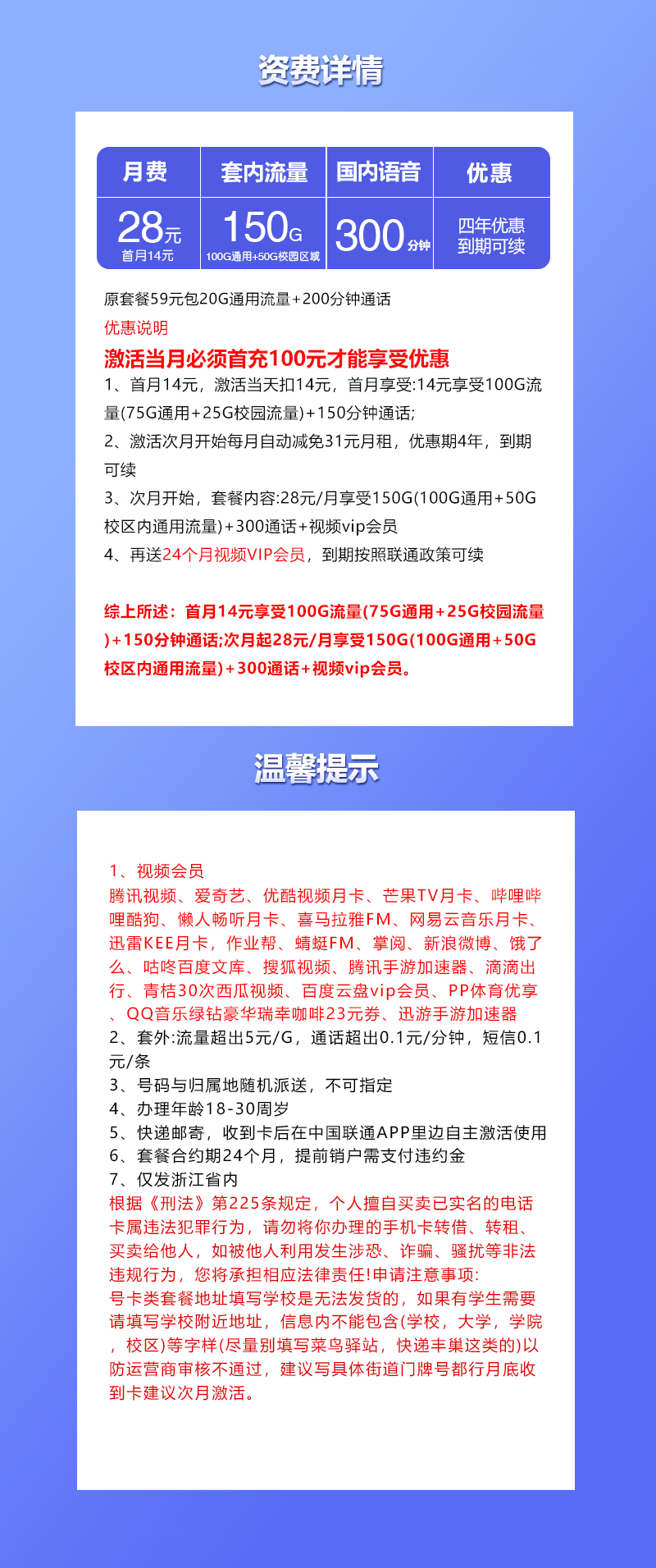 联通浙江省内专属卡28元150G+300分钟+2年视频会员