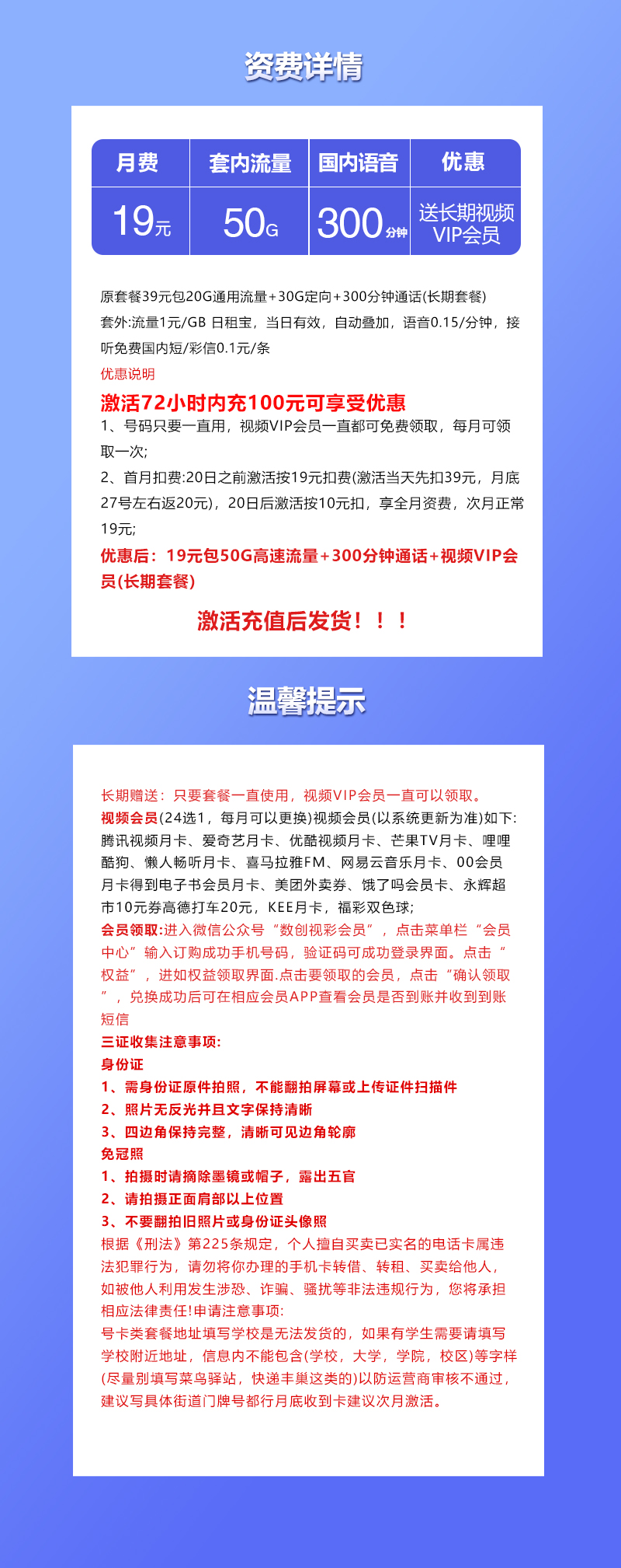 联通飞茶卡19元50G+300分钟+长期视频会员