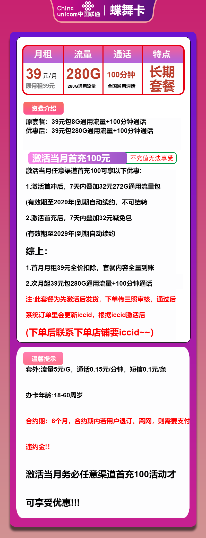 联通蝶舞卡39元包280G通用+100分钟