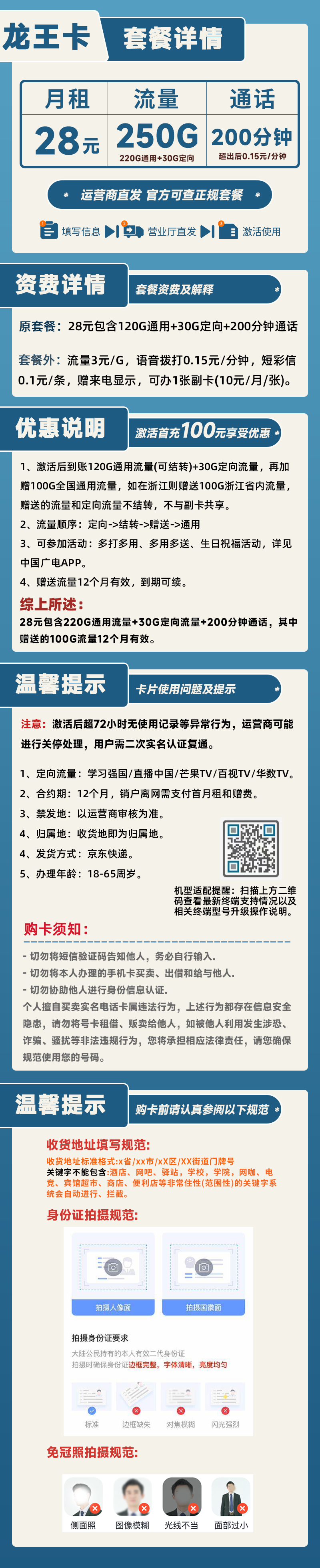 广电龙王卡28元250G(220G通用+30G定向)200分钟