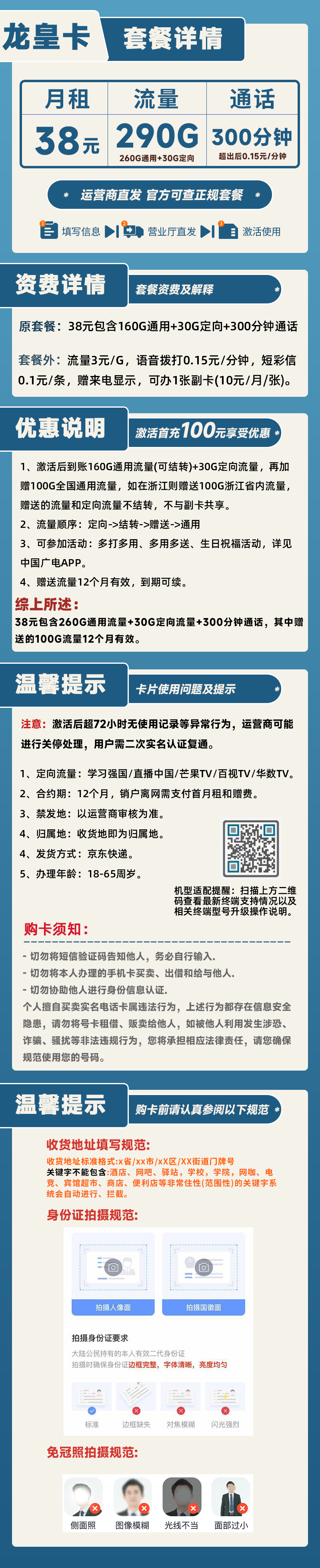广电龙皇卡38元290G(260G通用+30G定向)+300分钟