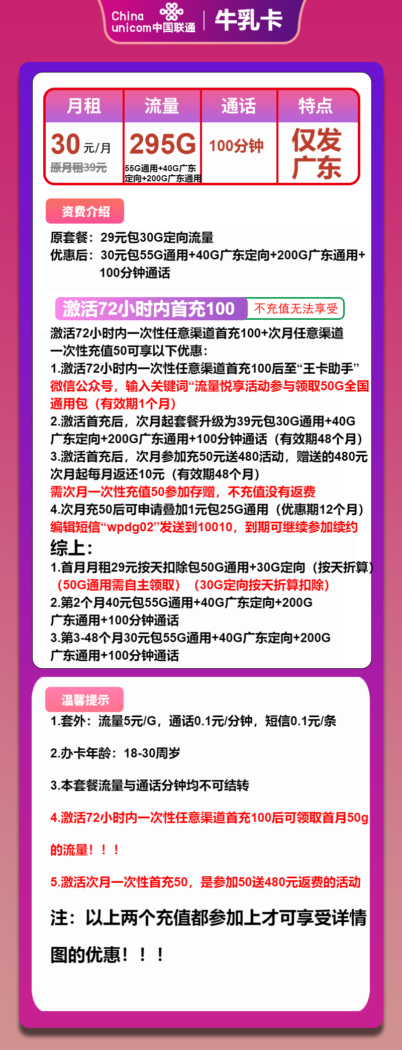 联通牛乳卡30元包55G通用+200G广东通用+40G广东定向+100分钟