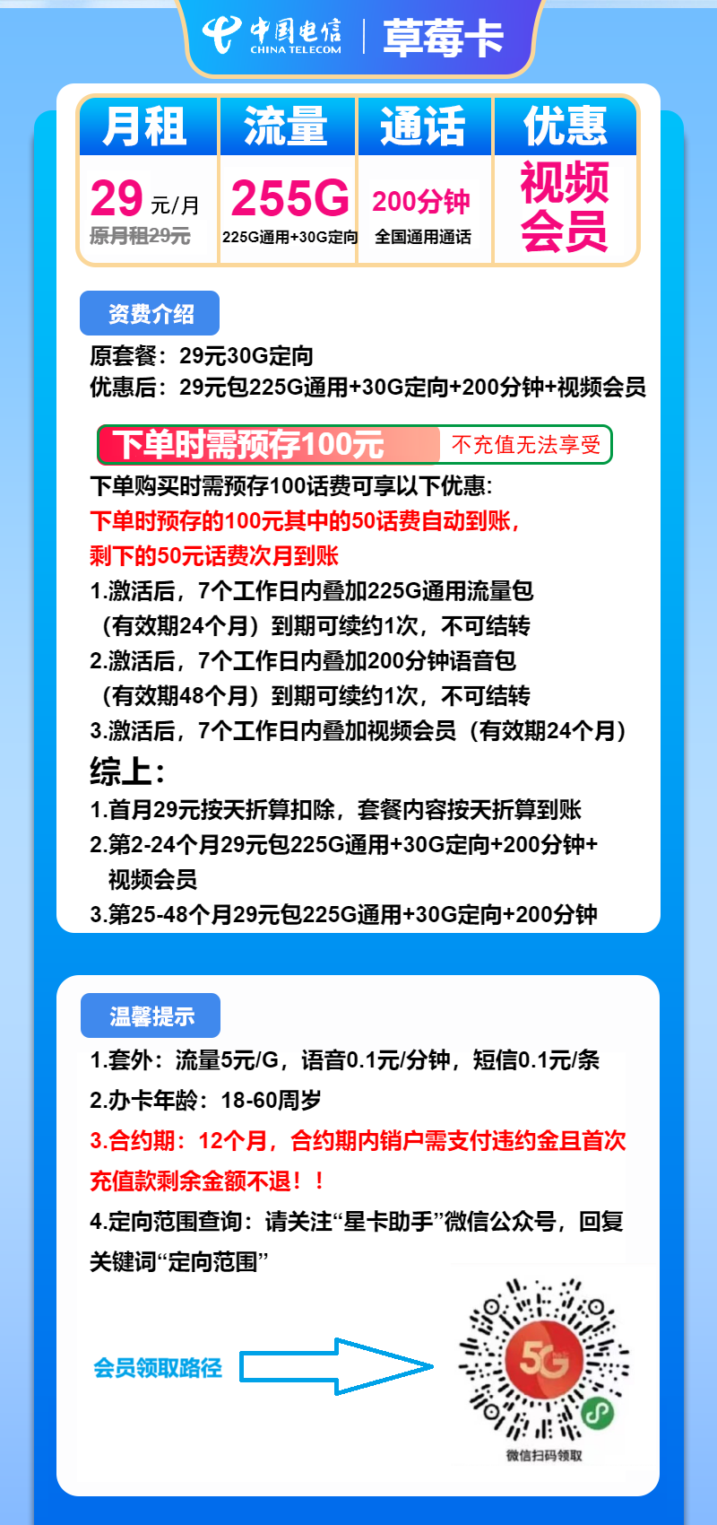 电信草莓卡29元包225G通用+30G定向+200分钟