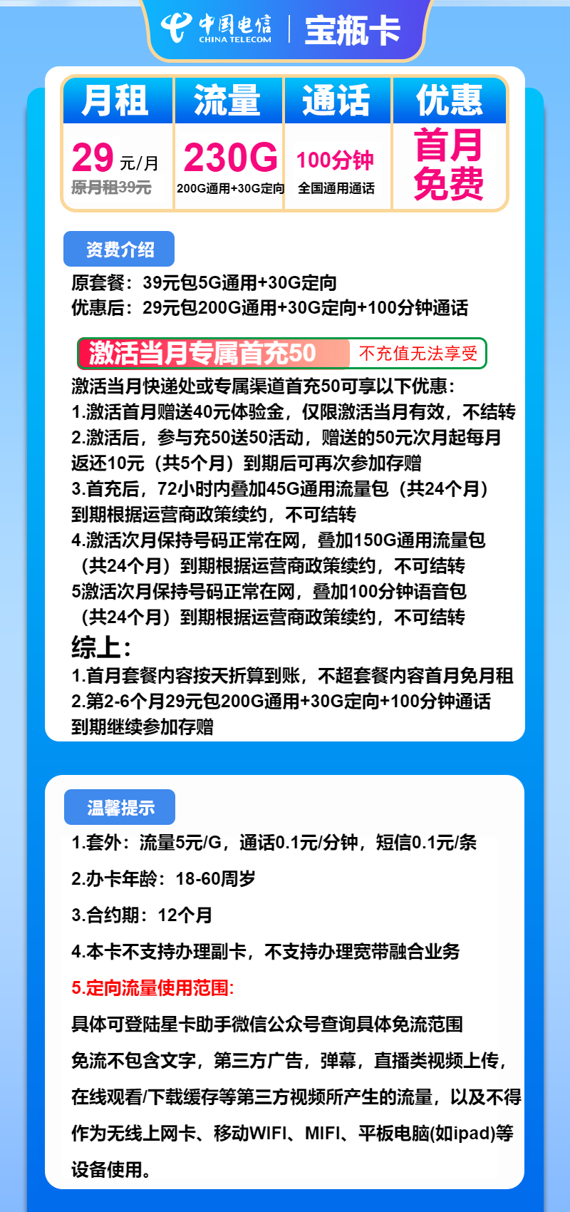 电信宝瓶卡29元包200G通用+30G定向+100分钟