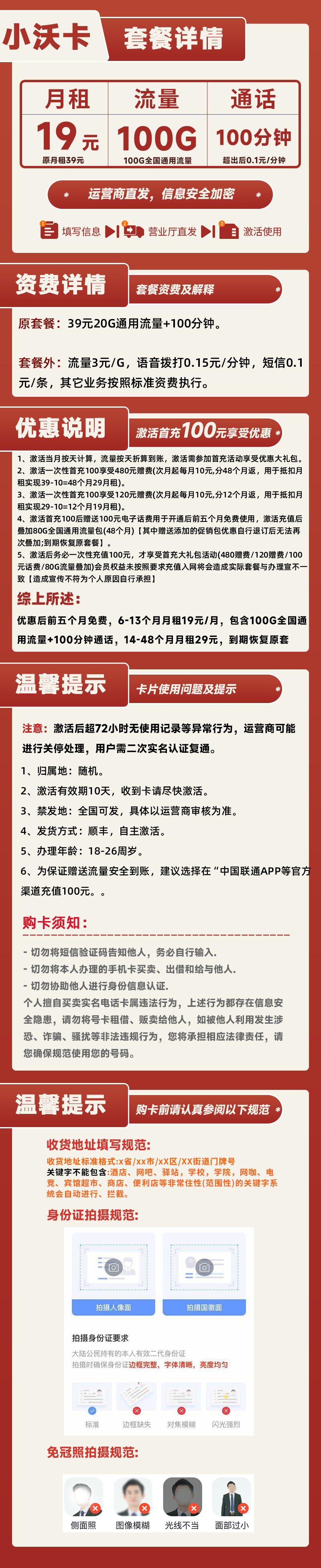联通小沃卡19元100G通用+100分钟通话