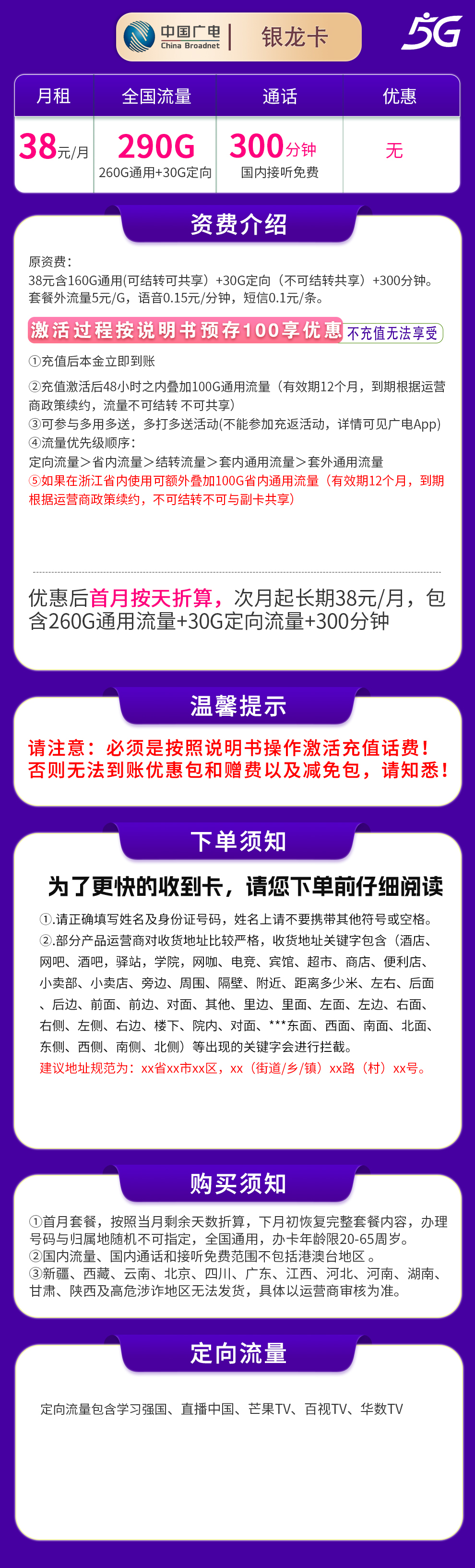 广电银龙卡38元290G全国流量300分钟