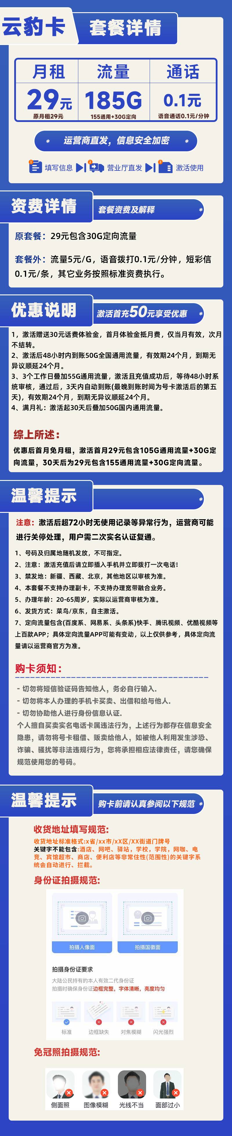 电信云豹卡29元185G(155G通用+30G定向)+0.1元/分钟