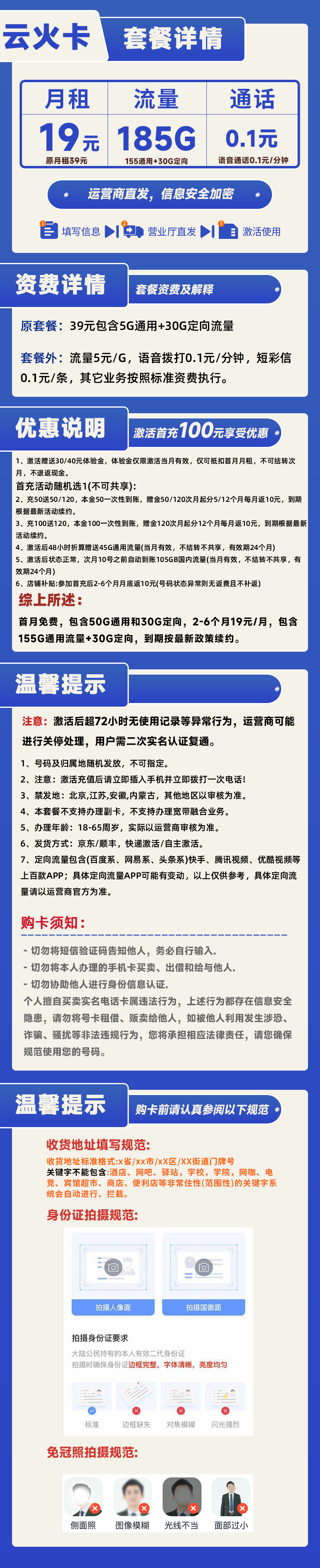 电信云火卡19元185G(155G通用+30G定向)+0.1元/分钟