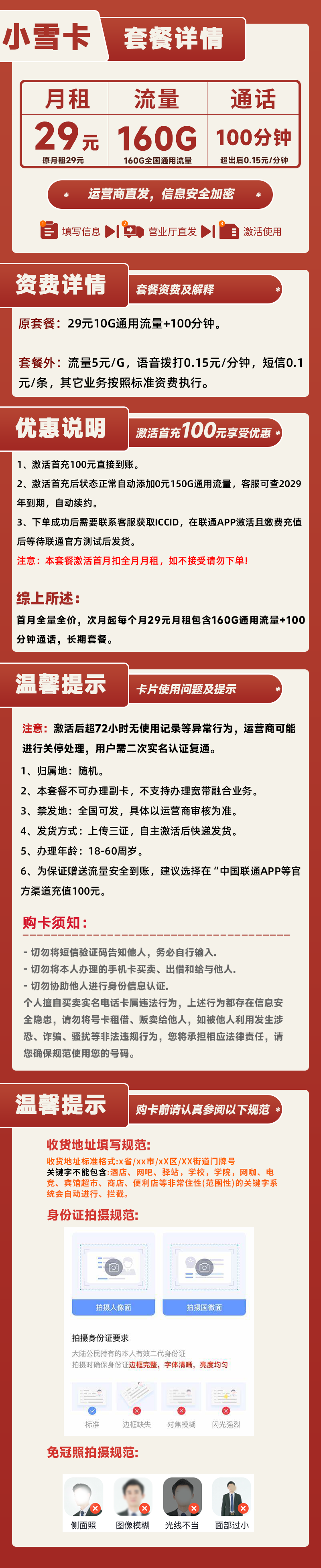 联通小雪卡29元160G通用流量+100分钟