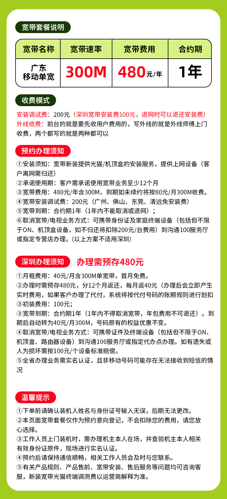 广东移动480元包年300M单宽带