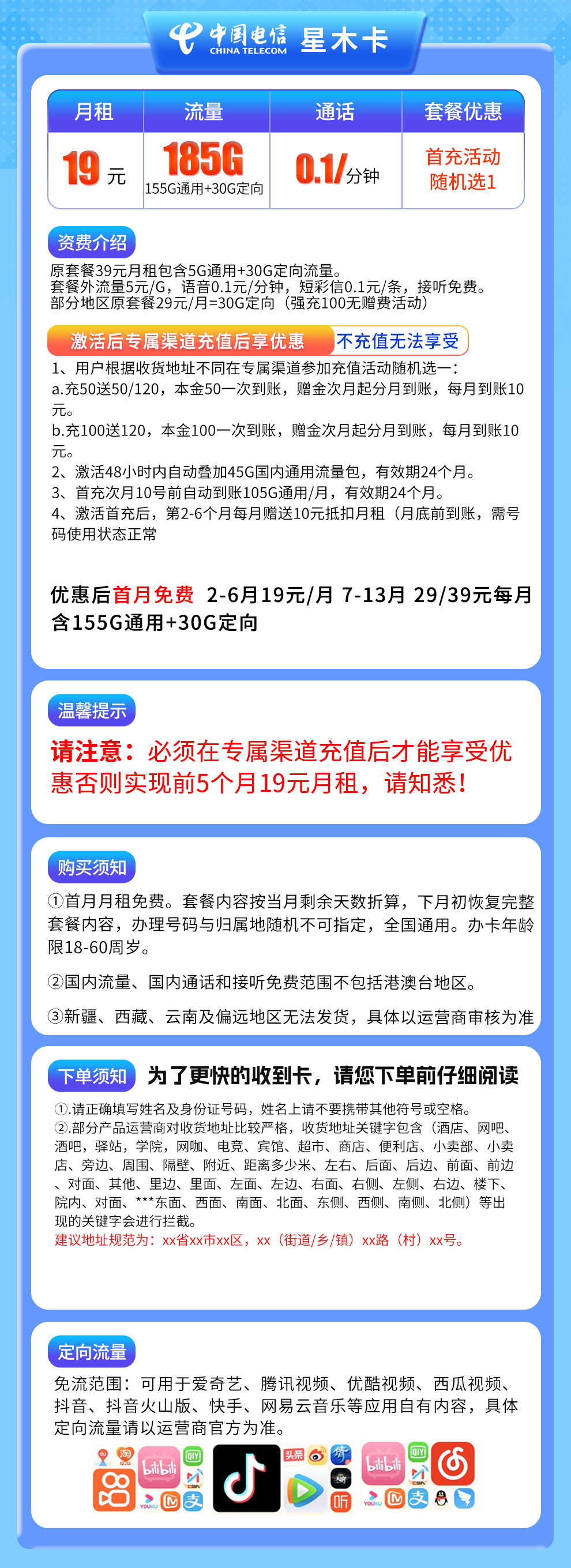 电信星木卡19元185G【次月到账】