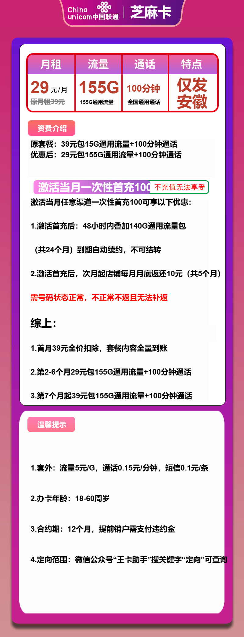联通芝麻卡29元包155G通用+100分钟