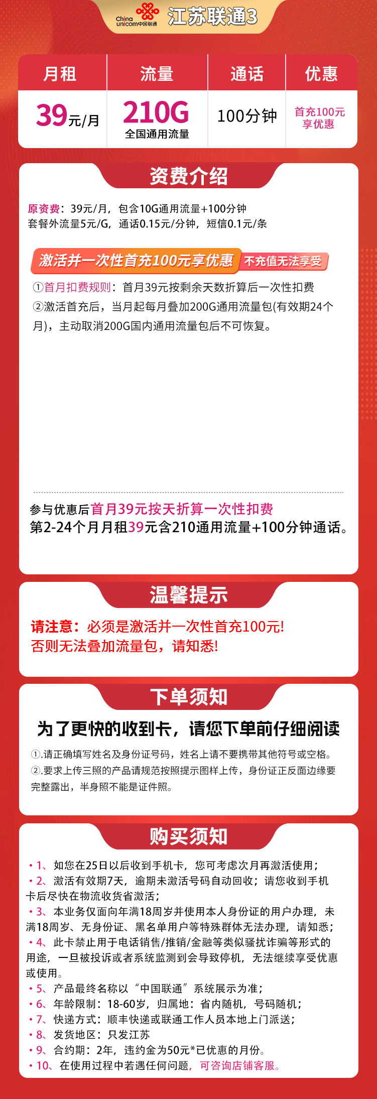 江苏省内联通C 39元210G通用+100分钟