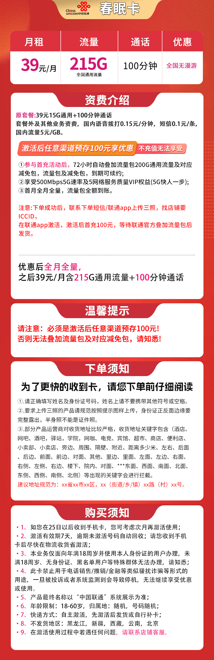 G联通春眠卡39元215G通用+100分钟【先激活后发货】