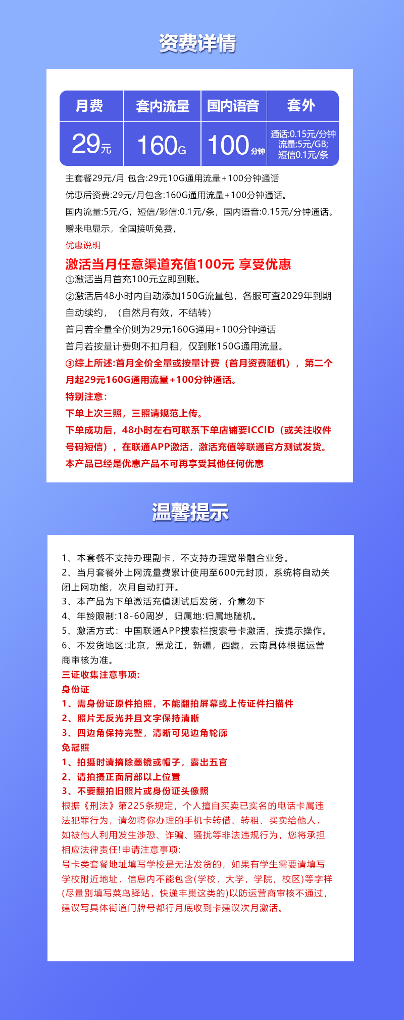 联通飞盈卡先激活 后发货