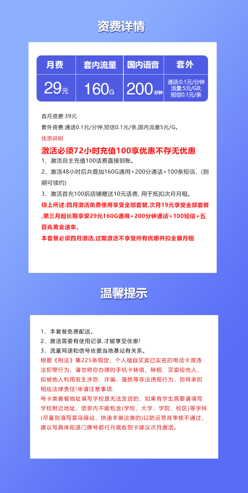 联通飞东卡29元160G+200分钟