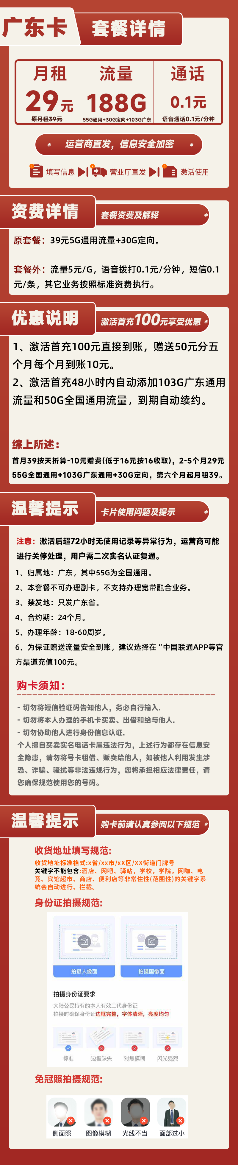 广东联通卡29元55G通用+103G广东通用+30G定向