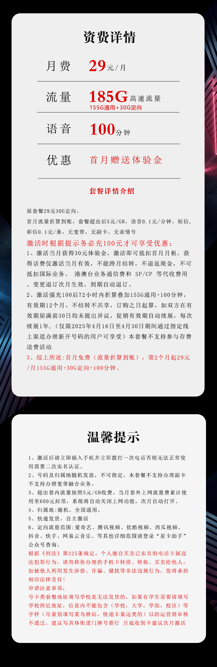 电信飞彤卡长期29元185G+100分钟
