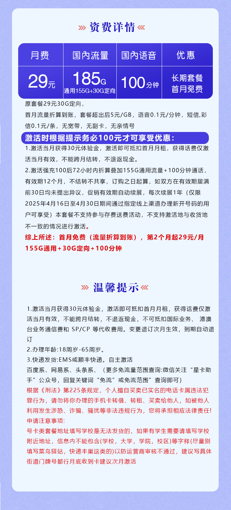 电信梦彤卡长期29元185G+100分钟