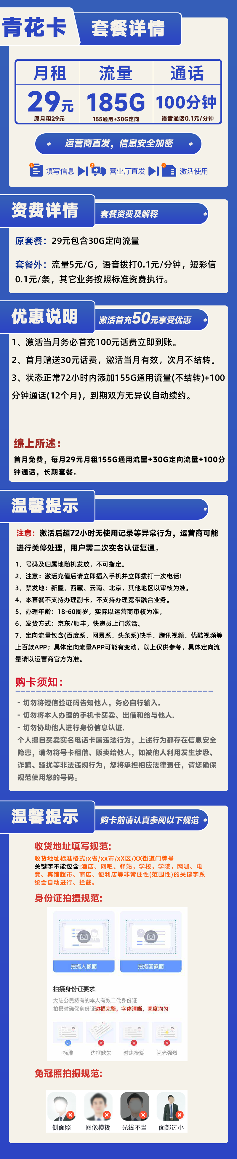 青花卡50版29元155G通用流量+30G定向流量+100分钟