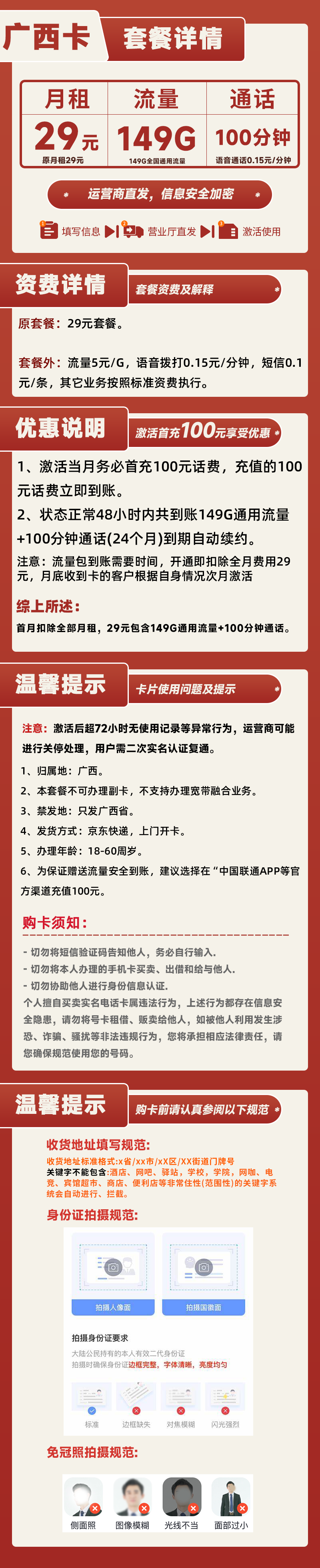 广西联通卡29元149G通用+100分钟
