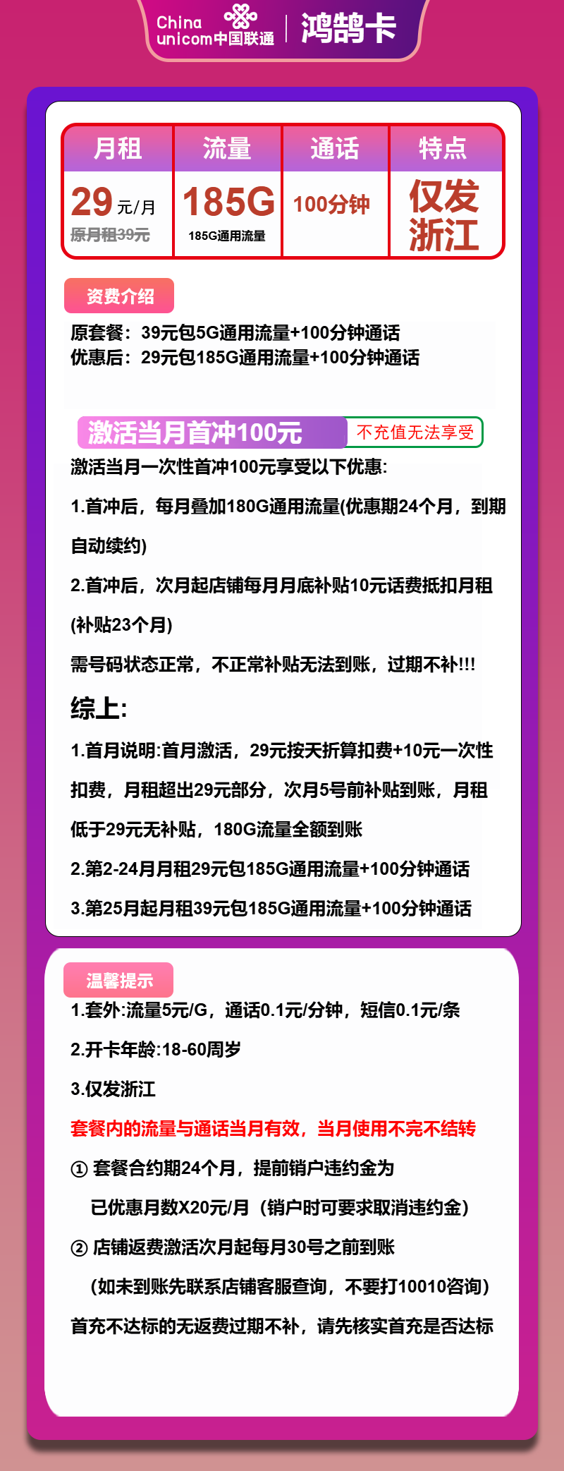 联通鸿鹄卡29元包185G通用+100分钟通话
