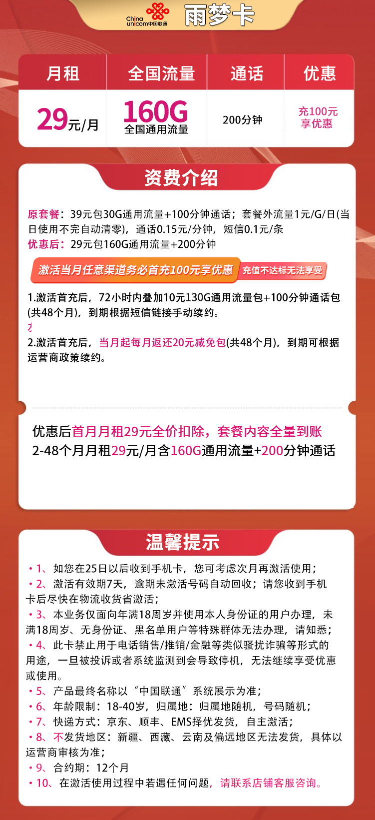 G联通雨梦卡29元160G通用+200分钟