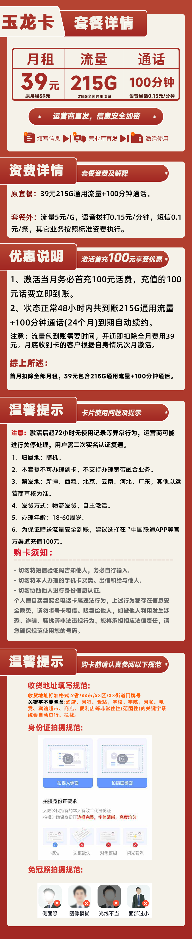 联通玉龙卡39元215G通用流量+100分钟